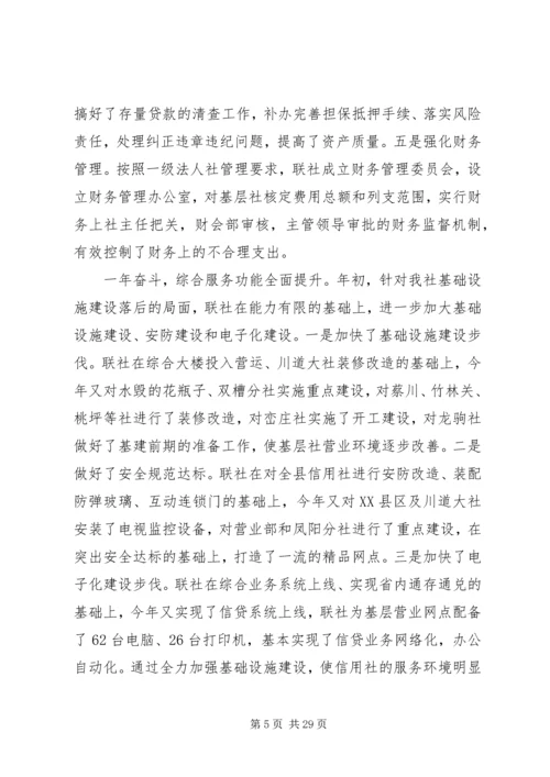 农村信用社理事长在工作会议上的讲话.docx