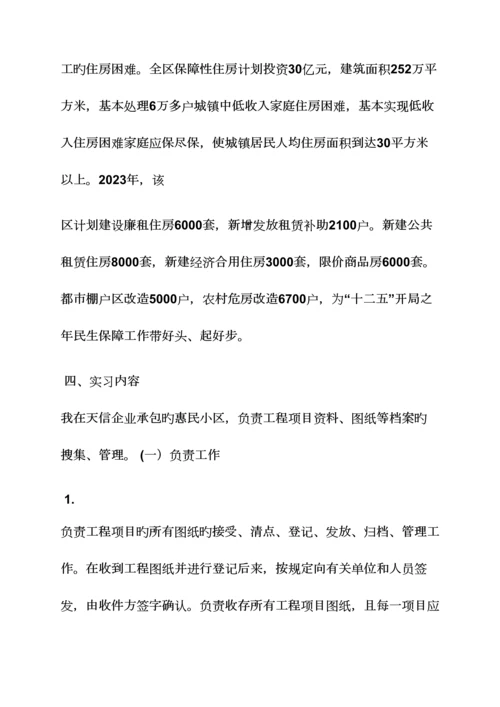 2023年材料范文之工地材料员实习报告.docx