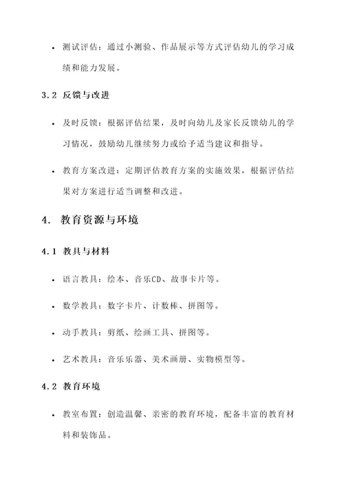 幼儿园小班幼师教育方案
