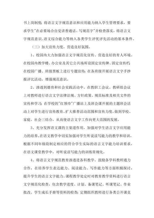 语言文字工作计划.docx