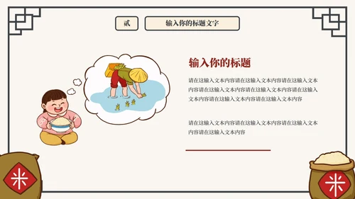 珍惜粮食抵制浪费主题教育PPT模板