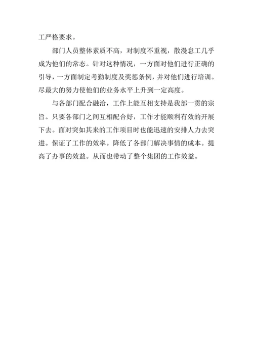 市场部述职报告