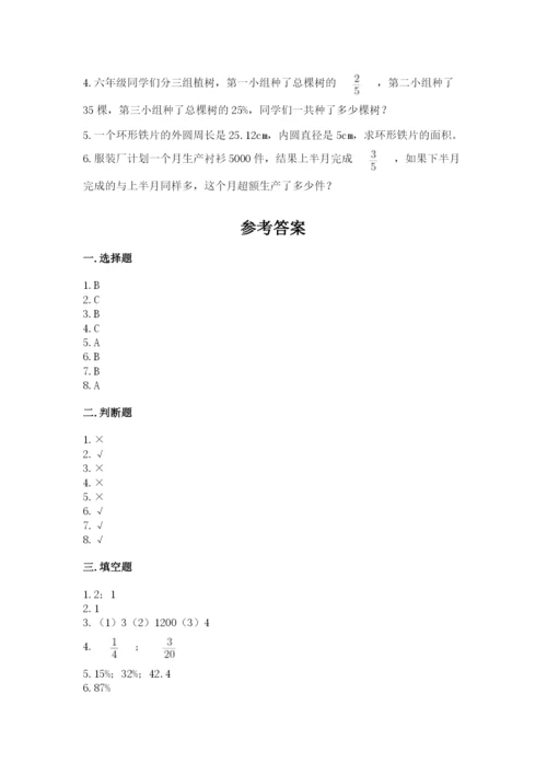 2022人教版六年级上册数学期末考试卷（原创题）.docx