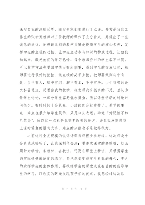 教师听课心得体会范文5篇.docx