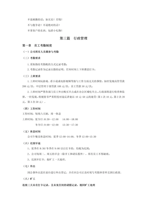 装饰工程公司员工手册.docx