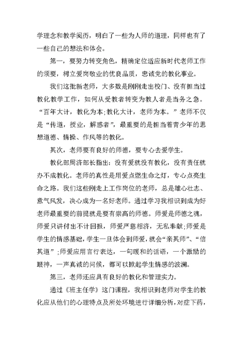 2022教师培训后心得10篇