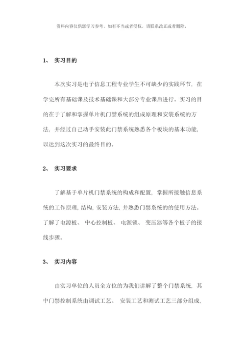 门禁系统安装工艺样本.docx