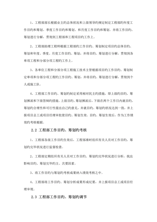 关键工程部管理新版制度范文.docx