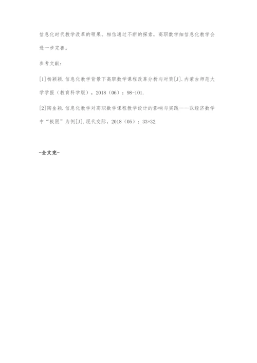 高职数学信息化教学分析.docx