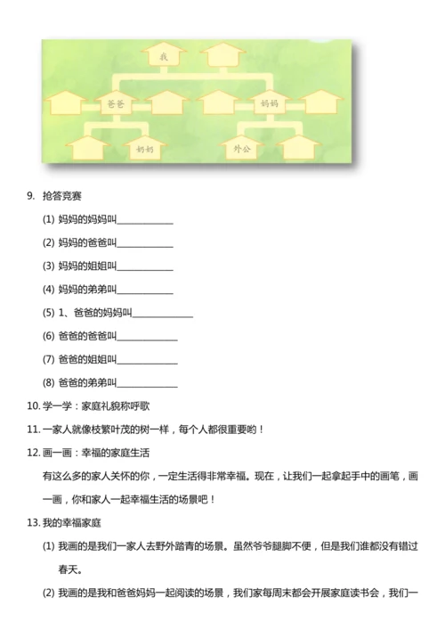 （核心素养目标）9.1 我和我的家  第一课时  教案设计