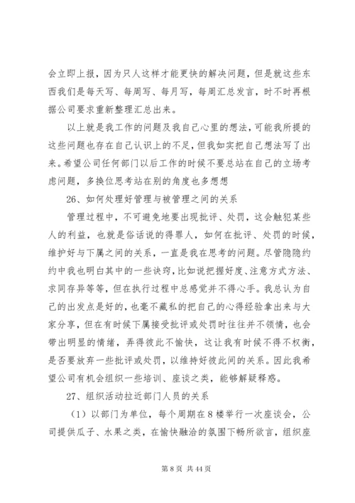 公司建议和意见范文.docx