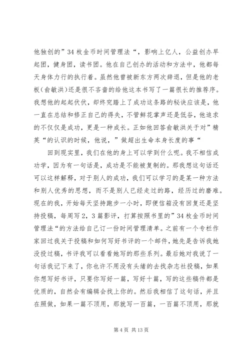 你一年的8760小时读后感.docx