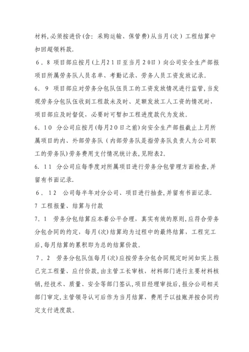 劳务分包管理办法(修订).docx