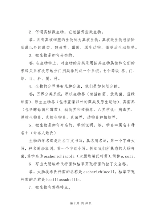 学习《环境微生物学》感受 (5).docx