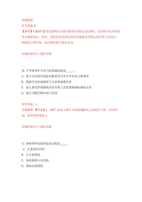 内蒙古赤峰第二批市直属事业单位人才专项编制引进企业急需紧缺高层次人才32人自我检测模拟卷含答案解析第4版