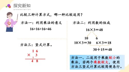 第四单元第1课时口算乘法教学课件(共43张PPT)三年级数学下册（人教版）