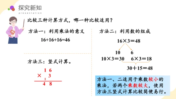 第四单元第1课时口算乘法教学课件(共43张PPT)三年级数学下册（人教版）