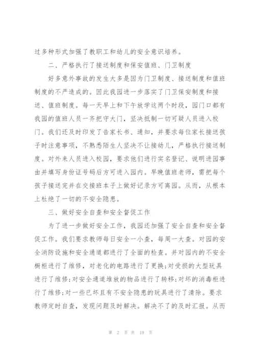 幼儿园安全工作总结万能5篇.docx