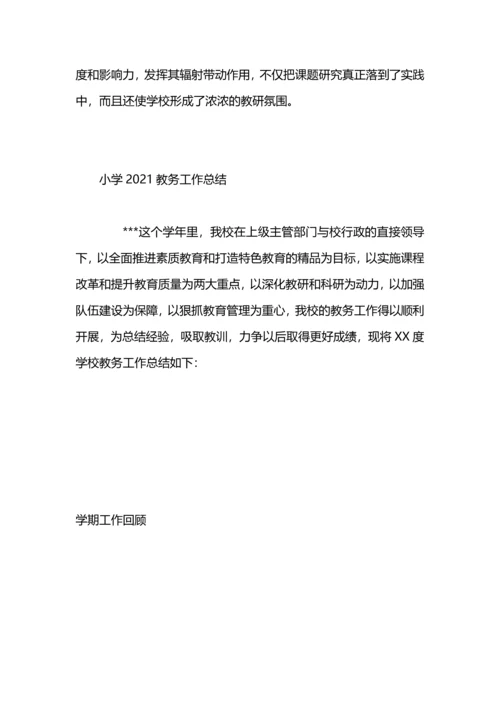 蒋家嘴镇人民路小学教务工作总结.docx