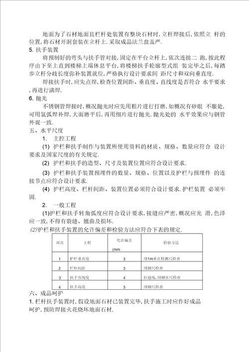 楼梯栏杆施工方案