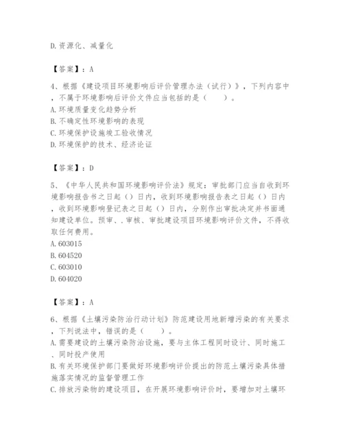 2024年环境影响评价工程师之环评法律法规题库及参考答案（黄金题型）.docx