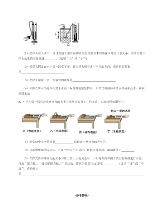 滚动提升练习四川绵阳南山中学双语学校物理八年级下册期末考试综合测评B卷（附答案详解）.docx