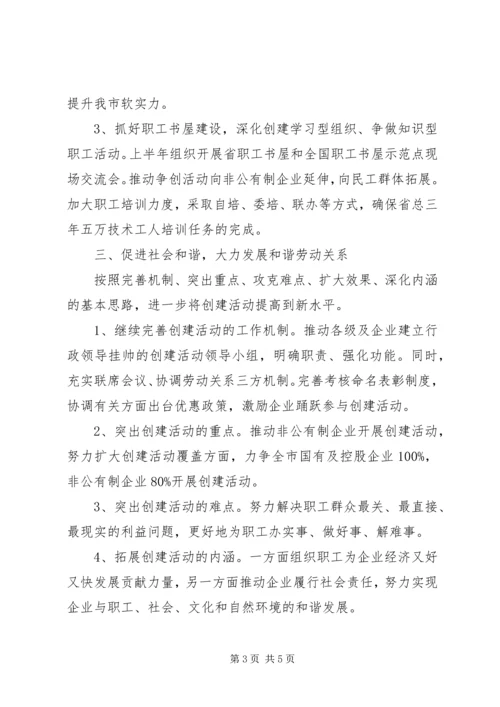 总工会办公室工作计划 (2).docx