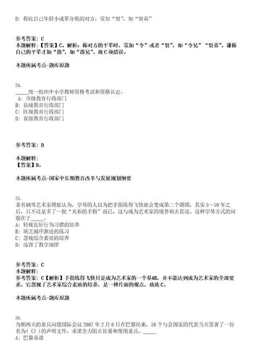 2022年江苏省盐城市大丰区面向省聘大学生村官招聘镇（街道）事业单位人员4人考试押密卷含答案解析