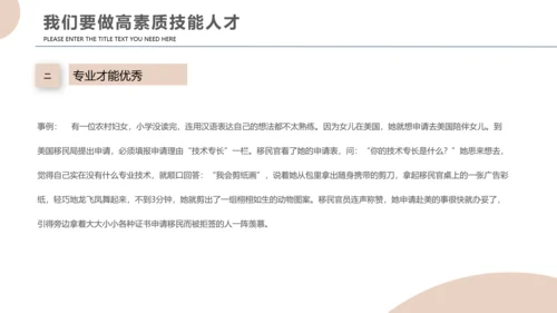员工职业素养企业团队培训PPT课件模板