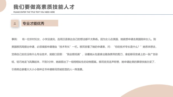 员工职业素养企业团队培训PPT课件模板