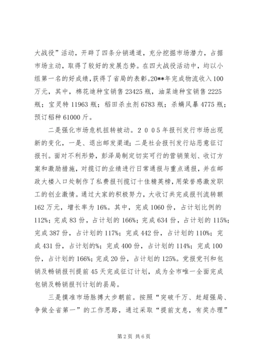县第七次邮政工作报告.docx