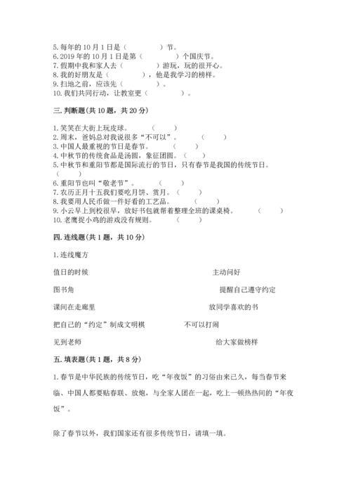 部编版二年级上册道德与法治期中测试卷【word】.docx