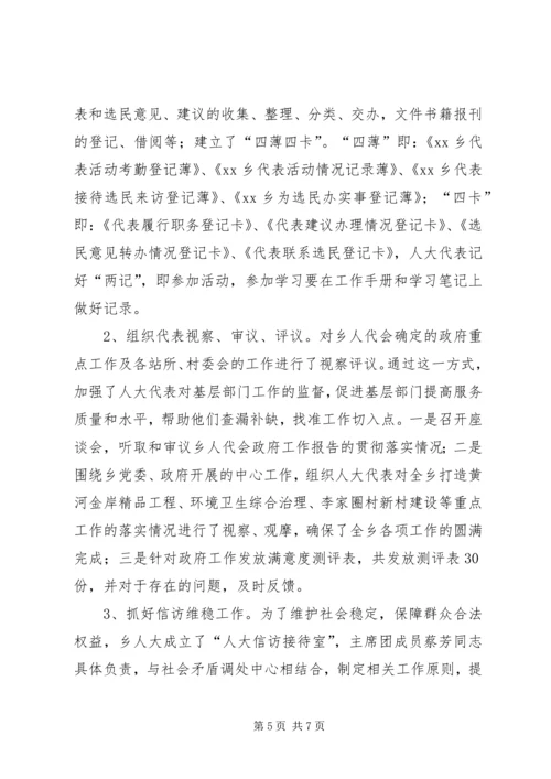 充分发挥人大代表力量建设宜居乡村范文 (4).docx