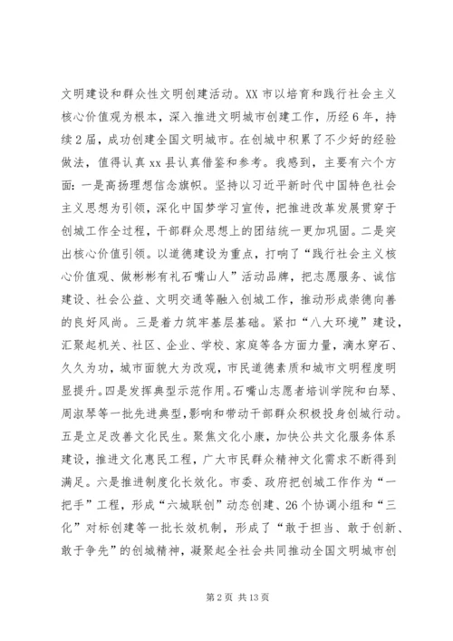 市委宣传部部长在启动全国文明县城创建工作推进会上的讲话 (2).docx