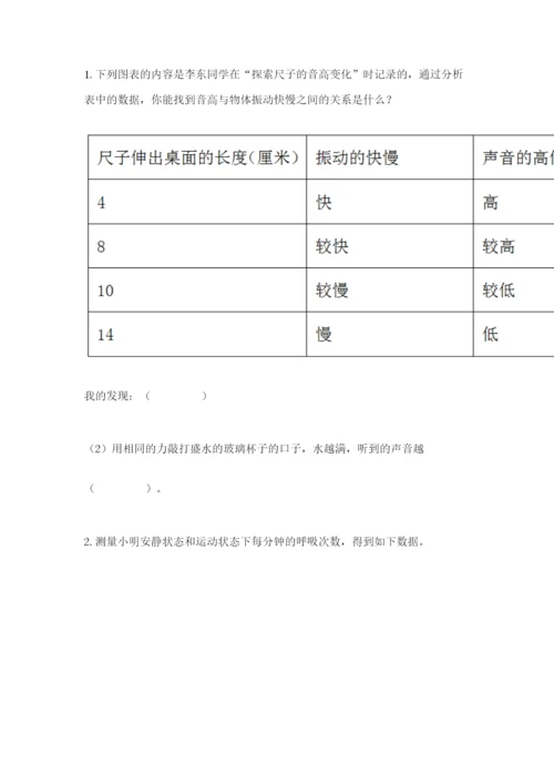 教科版四年级上册科学期末测试卷带答案（新）.docx