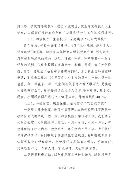 学校工作发展情况的汇报1 (3).docx