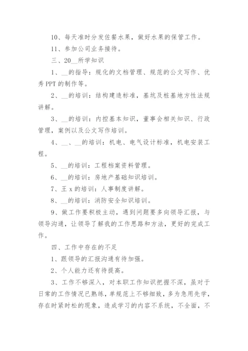 行政人员培训心得体会7篇.docx