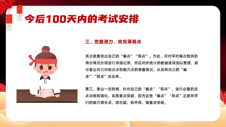 中考为梦想而战斗,红色通用PPT模板