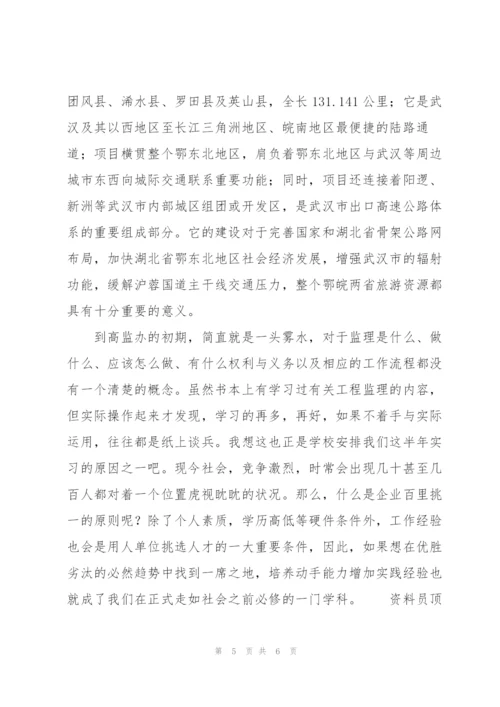 资料员顶岗周记.docx