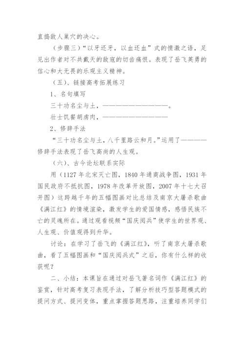 《满江红》教学设计.docx