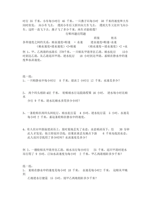 四年级路程速度时间应用题