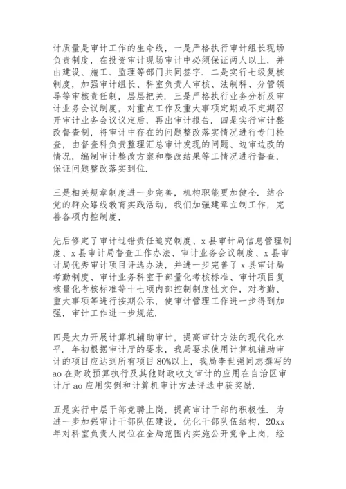 审计局年终考核领导班子评价.docx