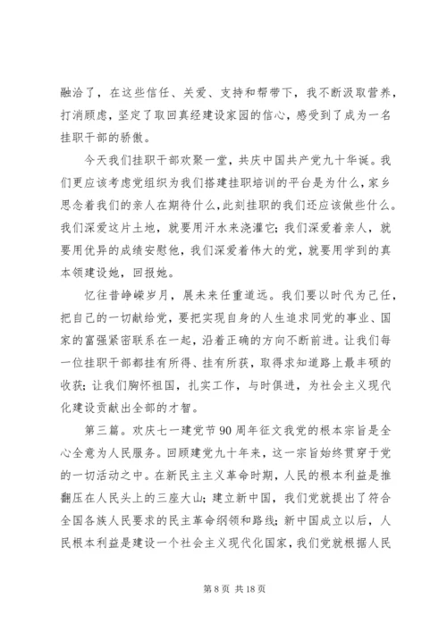 开滦建党90周年“七一”征文.docx