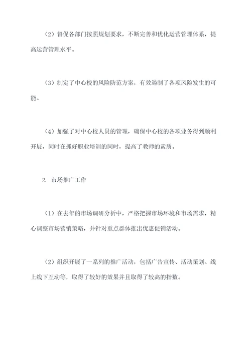 中心校中层副职述职报告