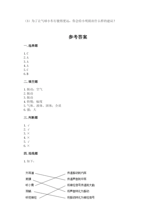 教科版四年级上册科学期末测试卷【考试直接用】.docx