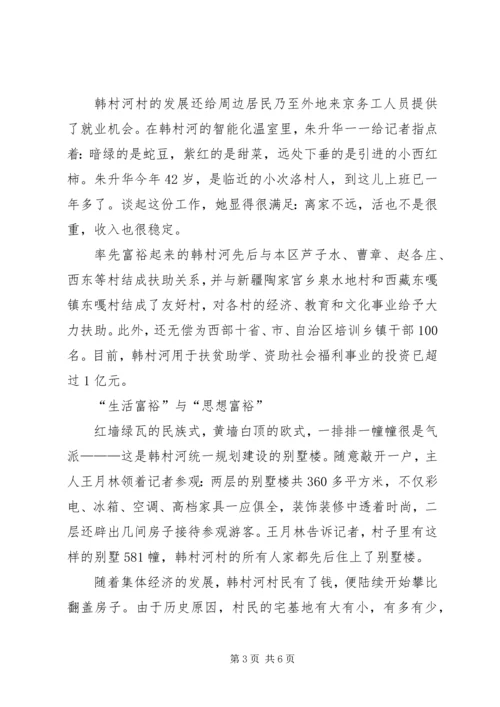优秀村干部事迹.docx