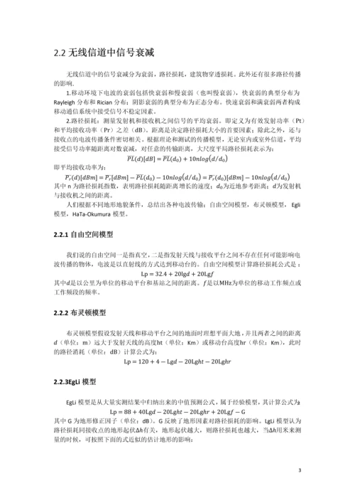 毕业论文设计北邮电磁场实验-无线信号场强特性的研究.docx