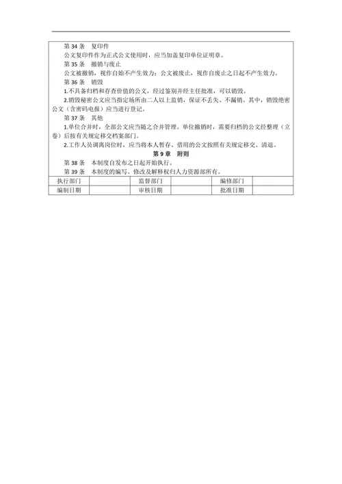 行政公文处理规范