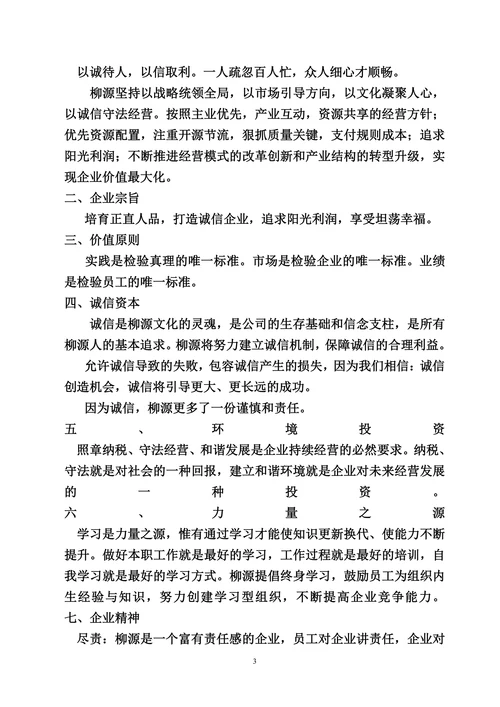 企业文化与企业愿景培训