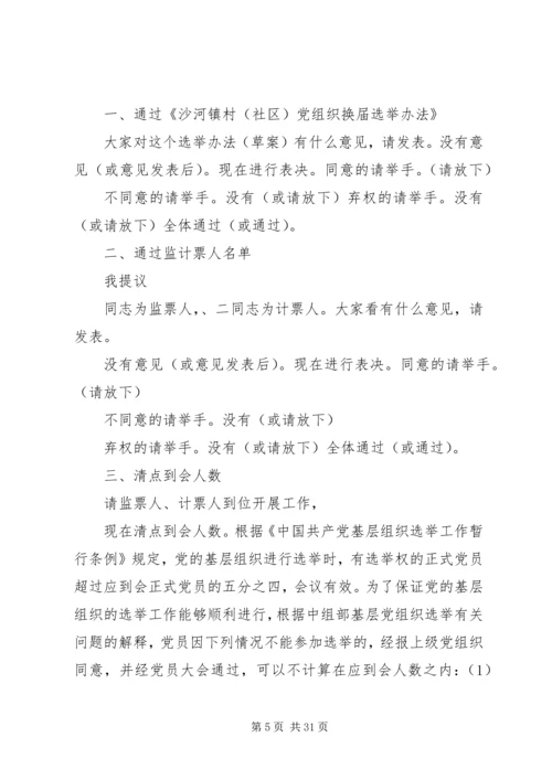 村党组织换届推荐大会主持词_1.docx